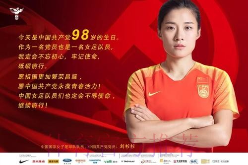中国国家足球队队员共同祝福党的生日 中国国家足球队队员共同祝福党的生日