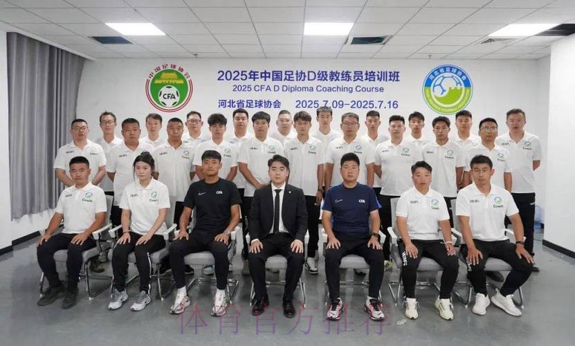 2021年中国足协第一期精英青训教练员培训班圆满结束 2021年中国足协第一期精英青训教练员培训班圆满结束